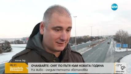 Хиляди тръгват на път за новогодишните празници
