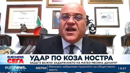 Защо е важно задържането на Матео Месина Денаро? 
