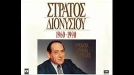 stratos dionisiou-ego o ksenos