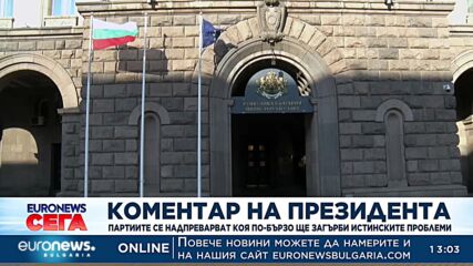 Радев: Партиите се надбягват коя по-бързо ще загърби проблемите на хората
