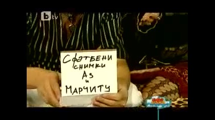 Пълна лудница 16.10.2010 част 4