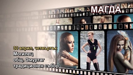 Магда- 30.04.2015-реклама