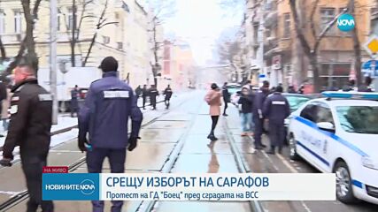 Протест срещу назначаването на Сарафов за главен прокурор