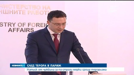 Натиск от чужбина за по-строги мерки срещу тероризма