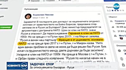 ЗАДОЧЕН СПОР: Русия - заплаха или партньор за България?