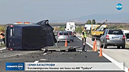Серия от катастрофи блокира "Тракия" край Пазарджик