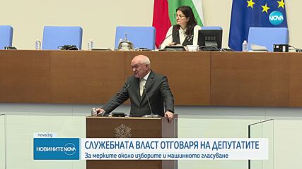 Парламентарен контрол: Главчев отговаря пред депутатите за мерките около изборите