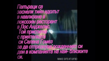 Новина за Джъстин Бийбър