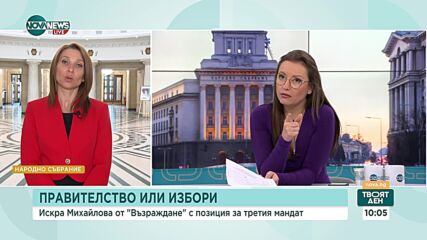 Михайлова: "Възраждане" заслужава да получи третия мандат
