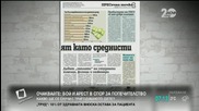 В печата: 10% от здравната вноска остава за пациента - 2 част