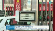Спринт на цената на петрола: Ще поскъпнат ли токът, горивата и храните