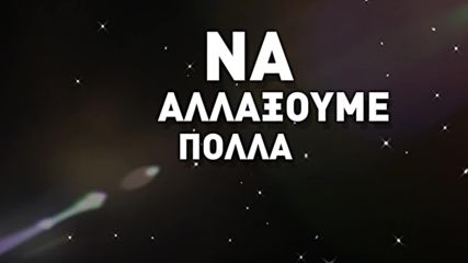 Nikos Vertis - Min Argeis _ - Official Lyric Video