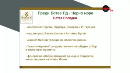 Преди Ботев Пд - Черно море