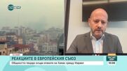 Радан Кънев: Нахлуването на "Хамас" цели да спре сближаването между Израел и Саудитска Арабия