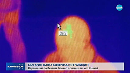 България обяви 4-та степен на опасност заради коронавируса