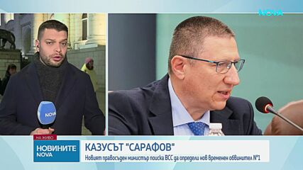 Новият правосъден министър поиска ВСС да определи нов временен обвинител № 1