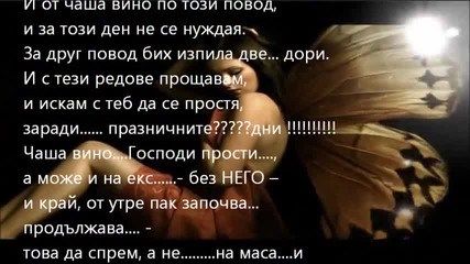Седмица На Прошките Било – Защо Ли