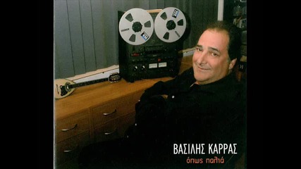 Vasilis Karras - To kokkino foustani 