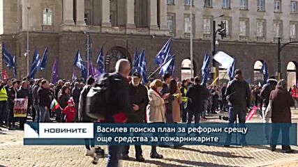 Василев поиска план за реформи срещу още средства за пожарникарите