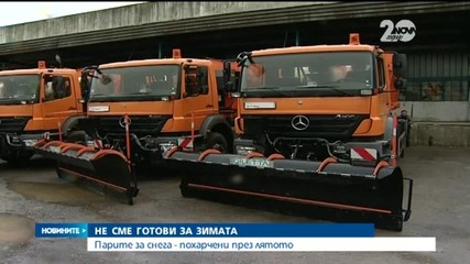 Парите за снега - похарчени през лятото