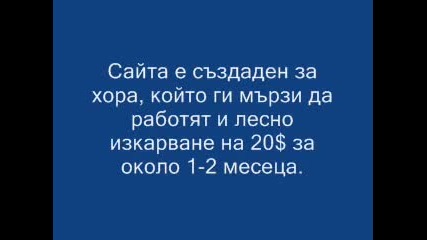 Как се изкарват пари от интернет?