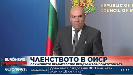 Крачка напред: България започва подготовката за присъединяване към ОИСР
