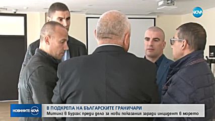 В Бургас излизат на митинг в защита на граничарите