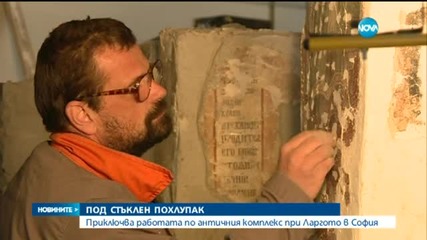 Приключва работата по античния комплекс при Ларгото
