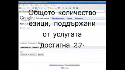 Google Преводачка