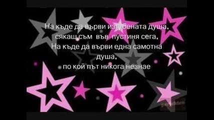 *една песен измислена от мен*