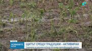 Включват щита срещу градушки: България разполага с 16 000 ракети
