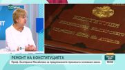 Проф. Михайлова: В този вид конституционните предложения не могат да работят