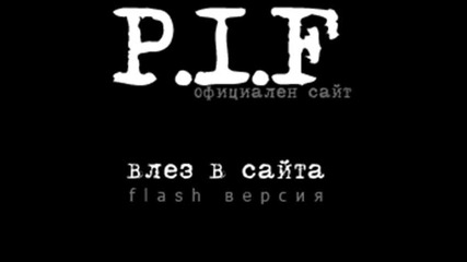 P.i.f. Свято