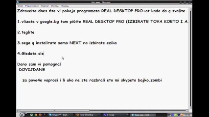 Как да инсталираме Real desktop Pro