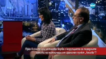 Арестите на митничари - прах в очите или истинска борба срещу корупцията?