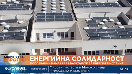 Кооперации намаляват разходите за енергия в Испания 