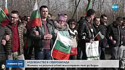 Видинско на протест
