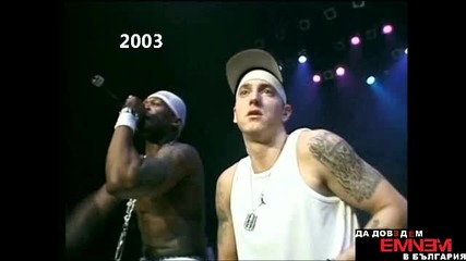 Еволюцията на Eminem.