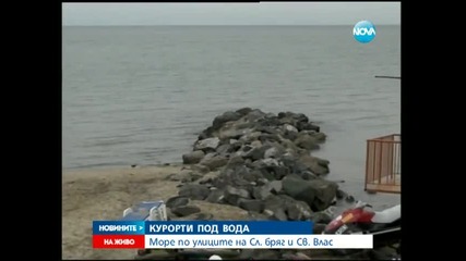Море по улиците на Слънчев бряг и Свети Влас
