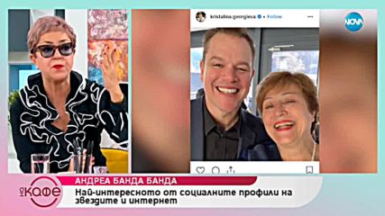 Андреа Банда Банда - Най-интересното от социалните мрежи на звездите - На кафе (28.01.2019)