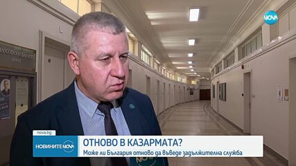 Отново в казармата: Може ли България отново да въведе задължителна военна служба