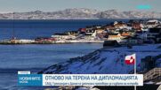 САЩ, Гренландия и Дания са започнали преговори за съдбата на острова