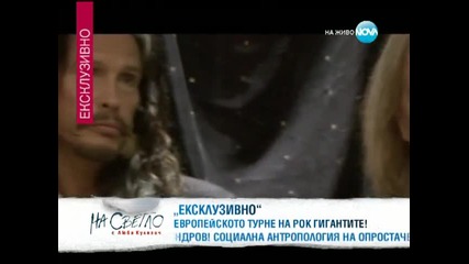 „ Аеросмит ” с интервю пред Нова телевизия