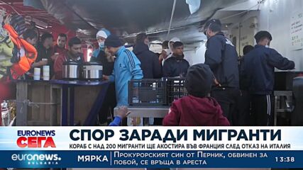 Франция и Италия в остър спор за мигранти