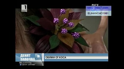 Интересно ! Обувки от Коса