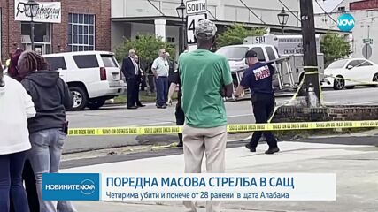 Четирима загинали и множество ранени при стрелба в САЩ