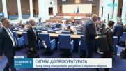 Адвокатът на Пеевски поиска проверка за незаконно събиране от МВР на информация за лидера на ДПС