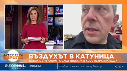 Каква е ситуацията след пожар в хвосторанилището край село Катуница, който продължава да тлее?