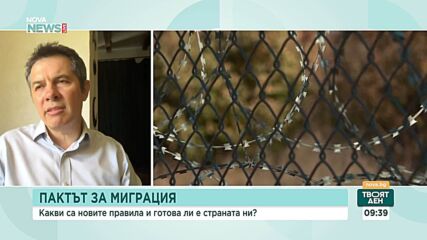 Разследване срещу „Калашниците“ и новият миграционен пакт