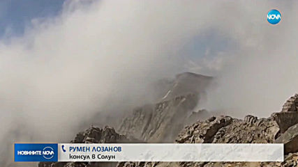 25-годишен българин загина при инцидент в планината Олимп